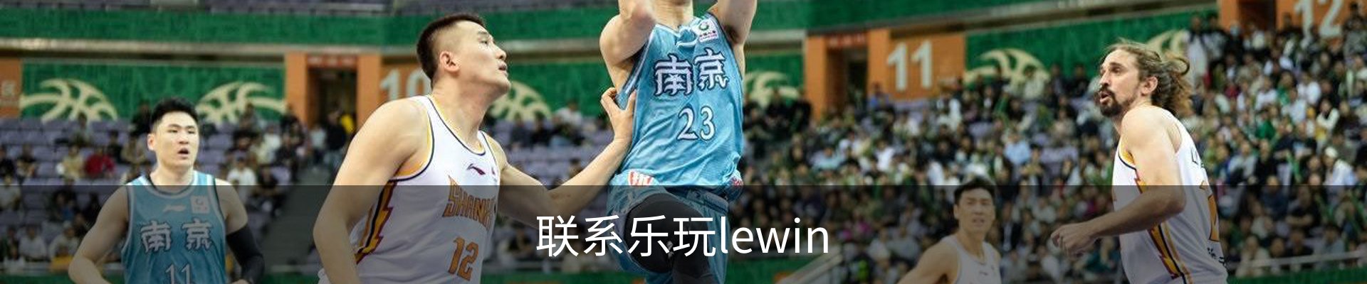 联系乐玩lewin